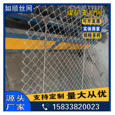 安平8號絲礦用金屬網礦用菱形網煤礦支護網