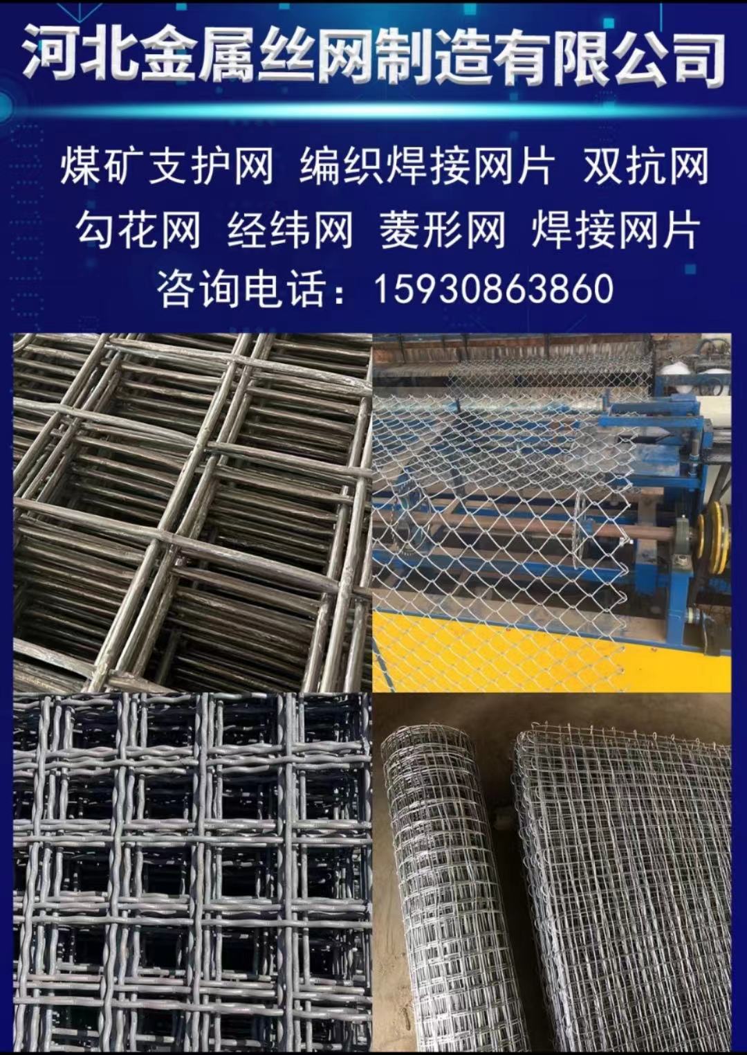 煤礦錨網(wǎng)，勾花網(wǎng)，經(jīng)緯網(wǎng)，編織焊接鋼筋網(wǎng)